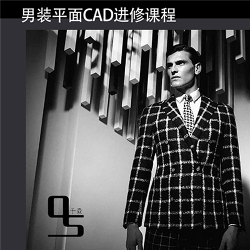男装平面CAD进修课程