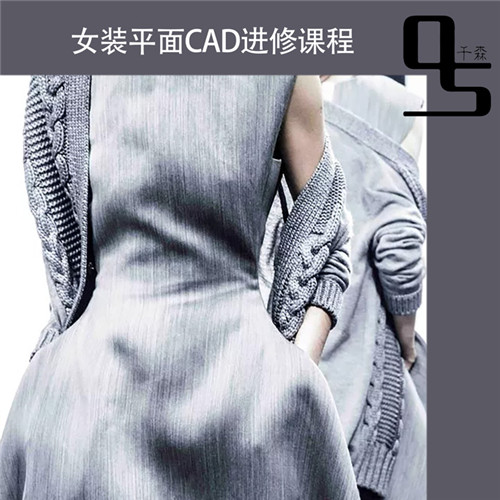 女装平面CAD进修课程