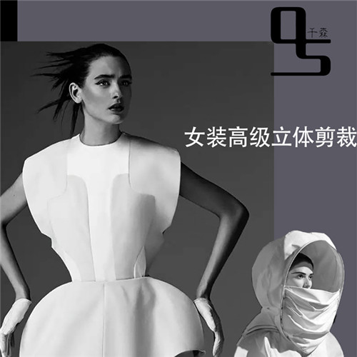 女装高级立体剪裁
