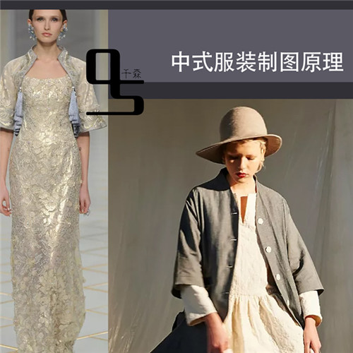 中式服装制图原理